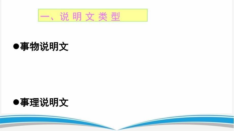 初中语文中考说明文阅读及答题技巧--ppt课件PPT_第5页