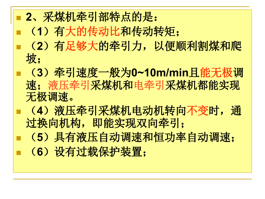 采煤机第八章3--采煤机-牵引部2_第3页