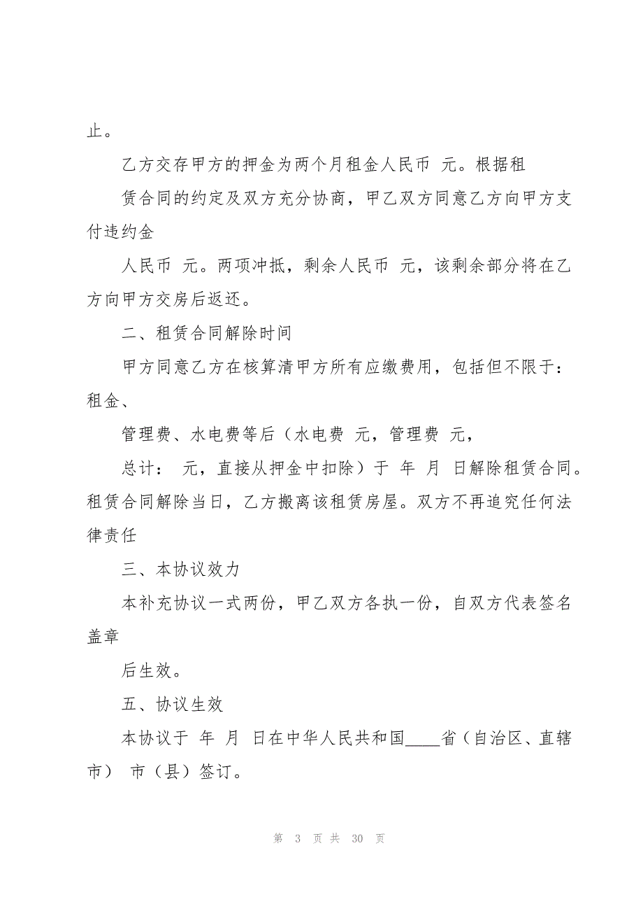 解除租赁合同协议书范本（17篇）_第3页