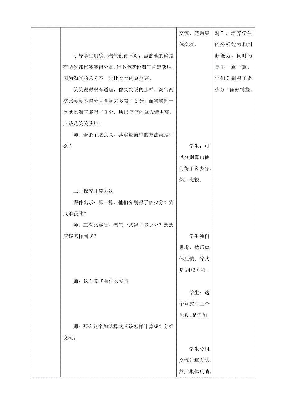 北师大版二年级数学上册全册核心素养目标教学设计_第3页