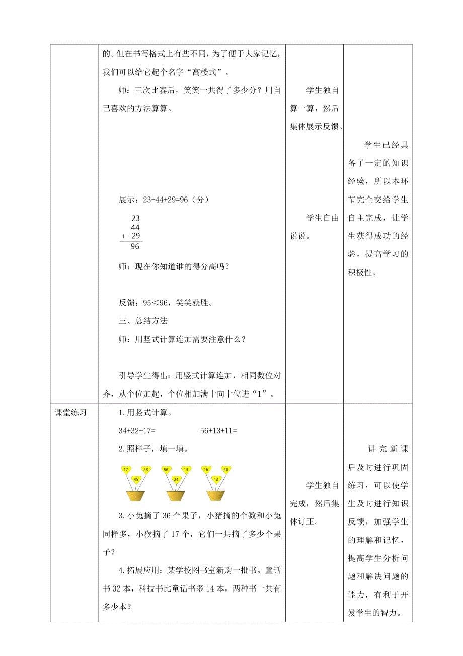 北师大版二年级数学上册全册核心素养目标教学设计_第5页