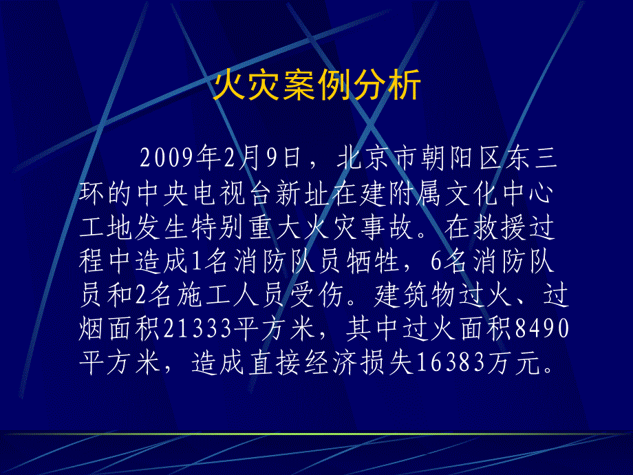 高层建筑概念_第3页