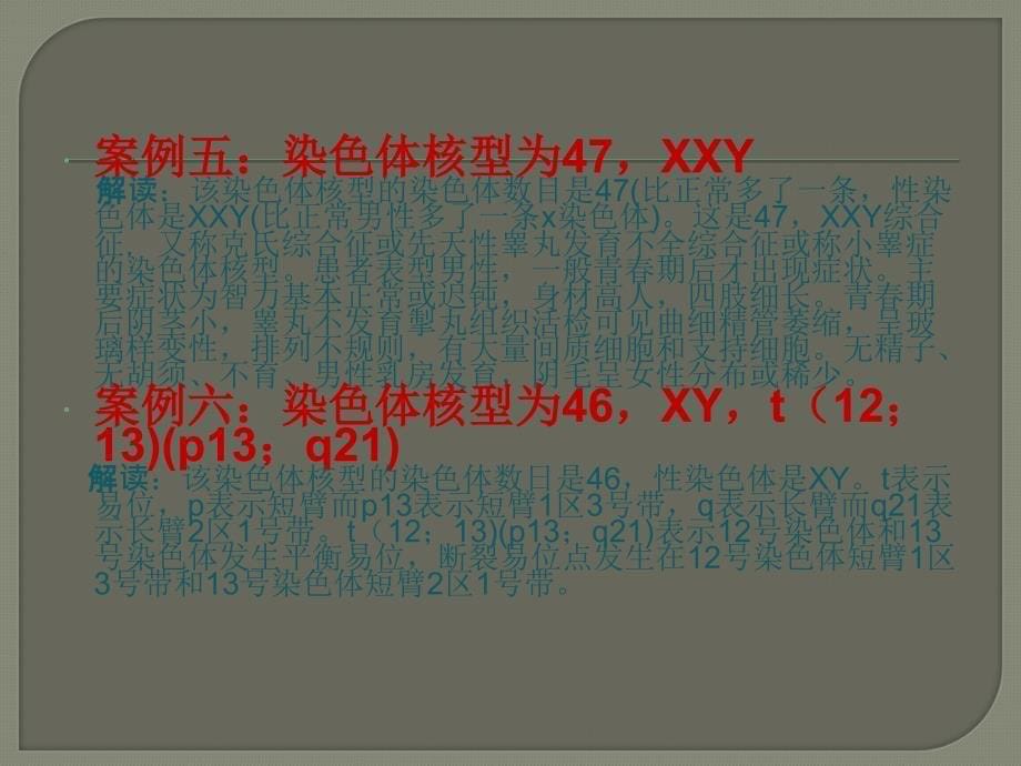 教你如何看染色体检测报告ppt课件_第5页