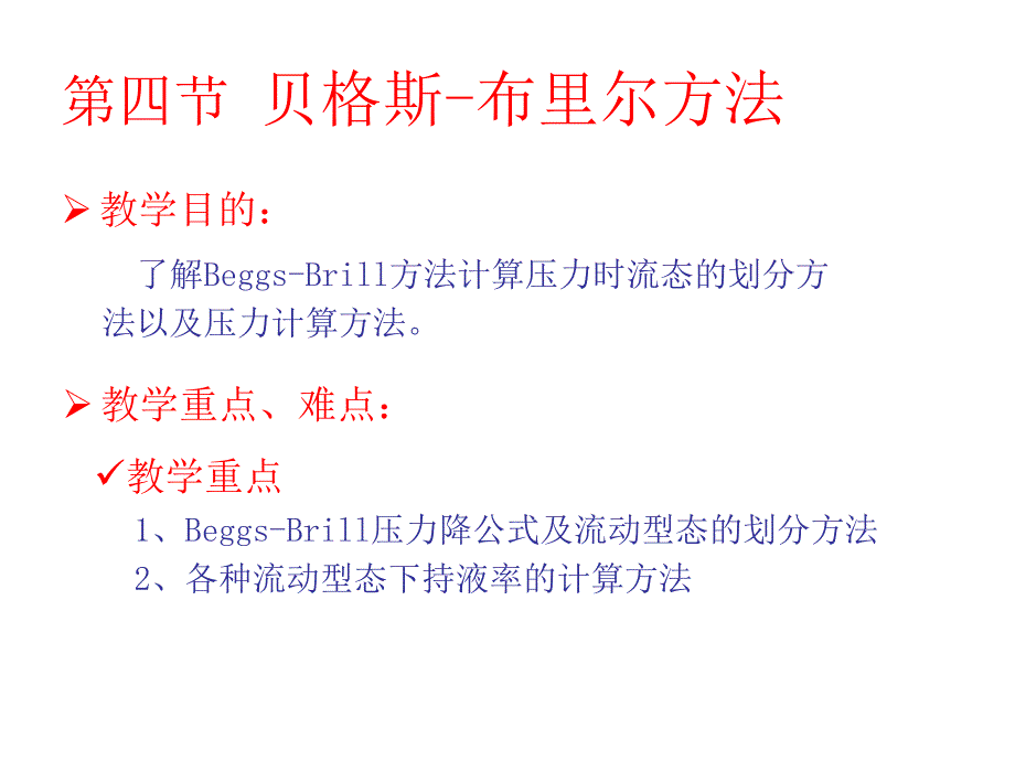 贝格斯布里尔方法_第1页