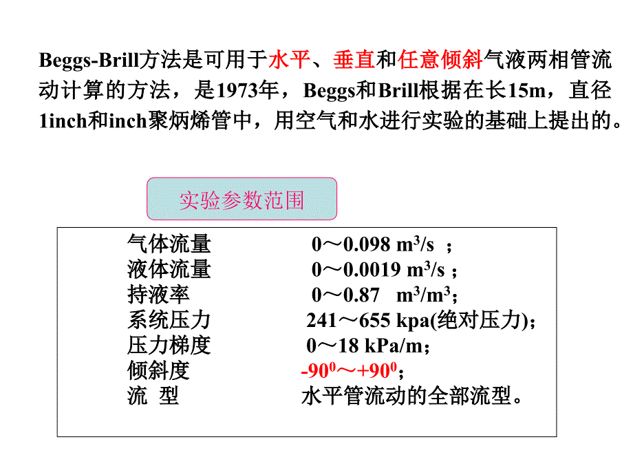 贝格斯布里尔方法_第3页