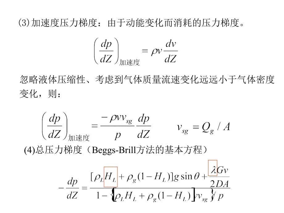 贝格斯布里尔方法_第5页