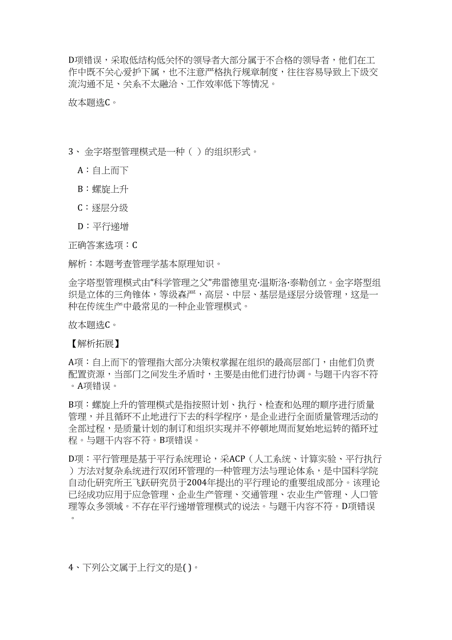 2023年广西百色农业学校招聘高频考点题库（公共基础共500题含答案解析）模拟练习试卷_第3页