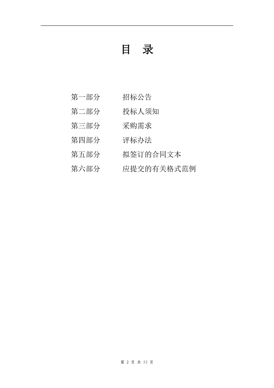 农村道路维修养护服务采购项目招标文件_第2页