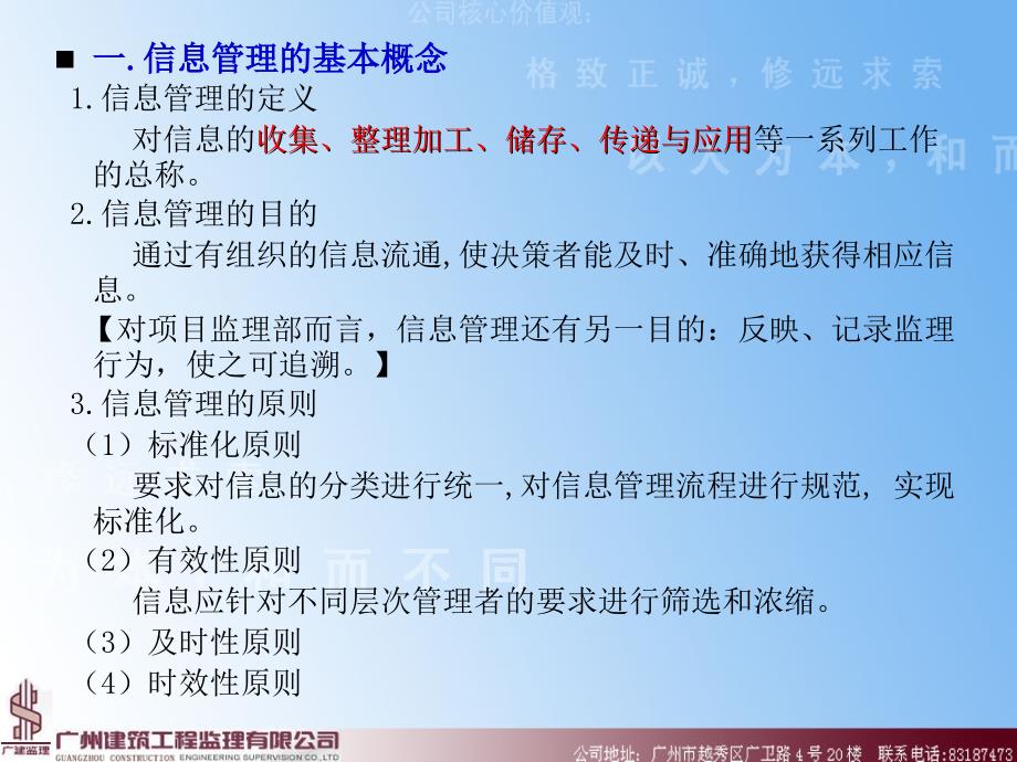 项目施工阶段监理工作资料管理.ppt_第2页