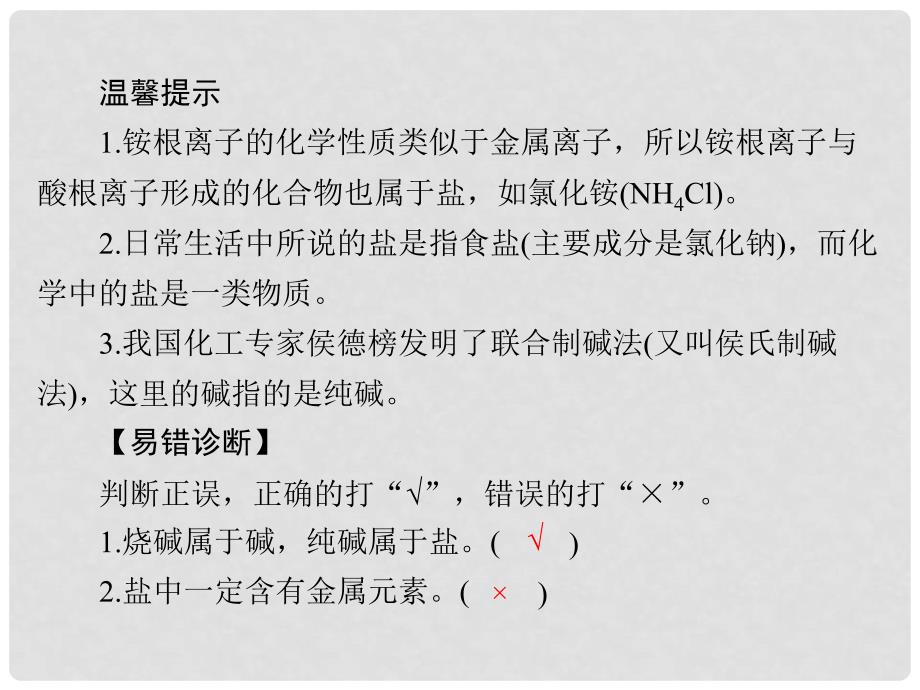 广东省中考化学复习 第一部分 考点复习 第一单元 我们身边的化学物质 第7讲 常见的盐 化学肥料课件_第4页