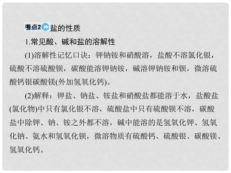 广东省中考化学复习 第一部分 考点复习 第一单元 我们身边的化学物质 第7讲 常见的盐 化学肥料课件_第5页