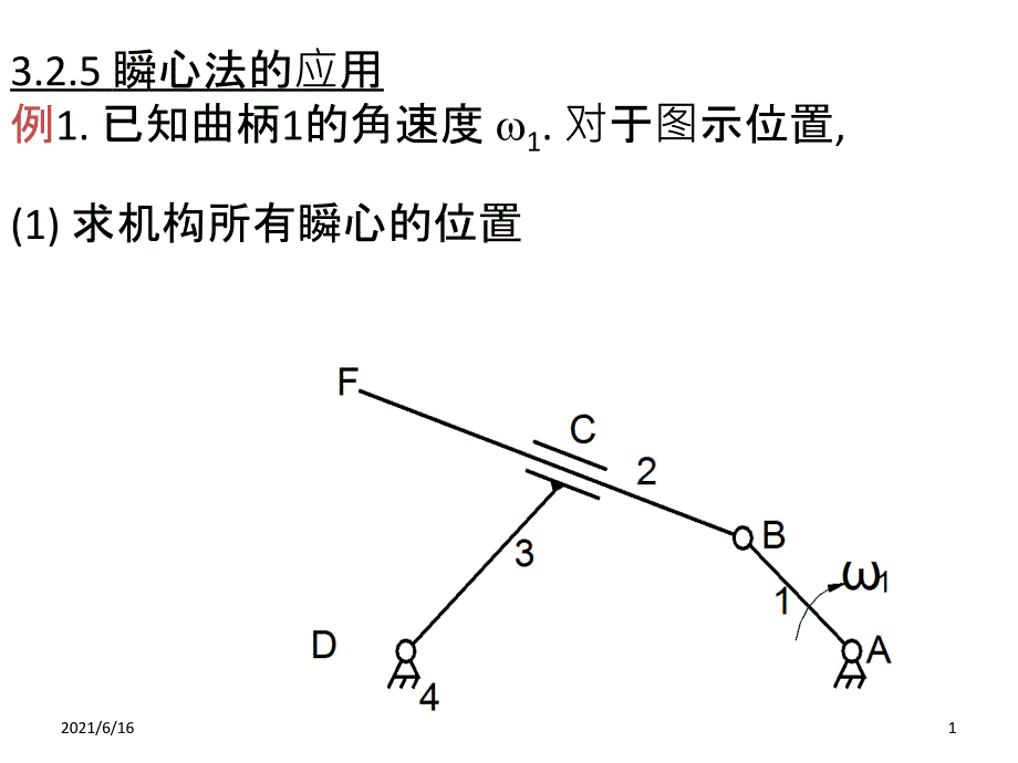 三心定理PPT课件_第1页