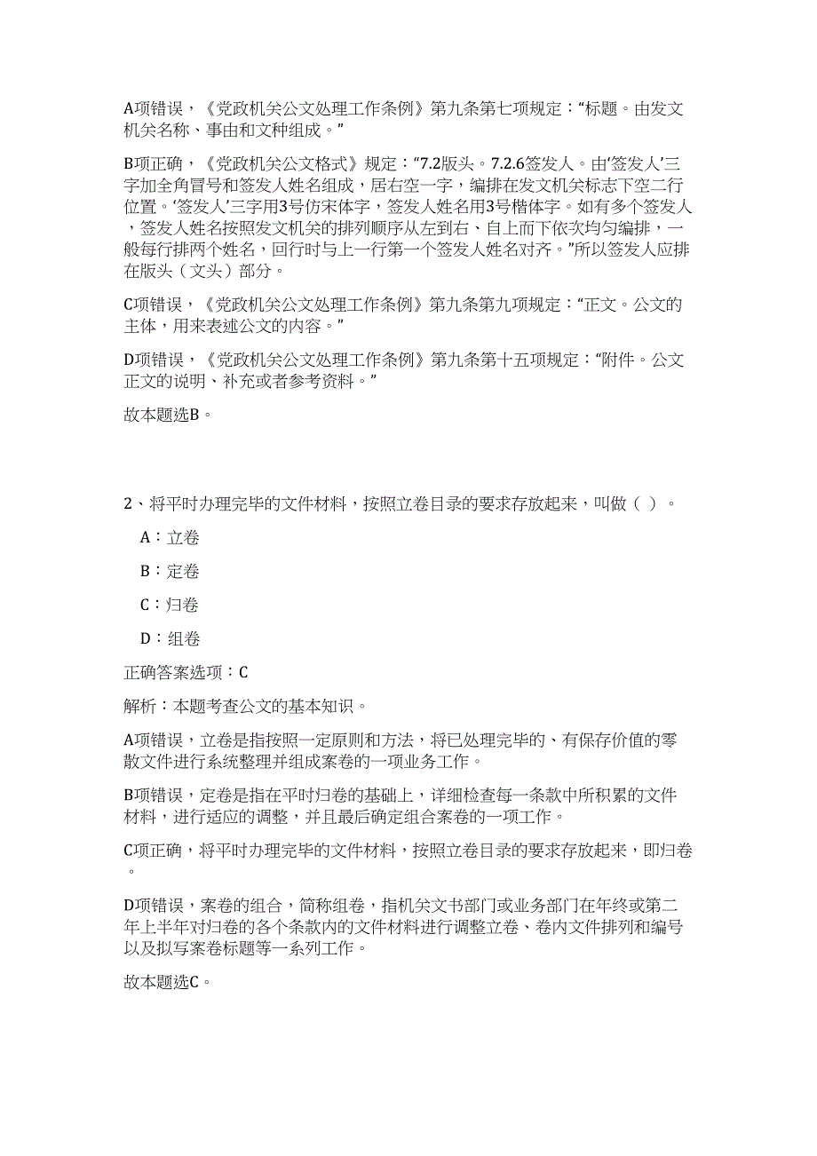 2023年广西北海铁山港区残疾人联合会招聘5人高频考点题库（公共基础共500题含答案解析）模拟练习试卷_第2页