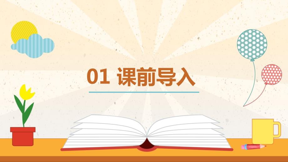 3-分数除法的应用【优质课件】 苏教版六年级数学上册_第3页