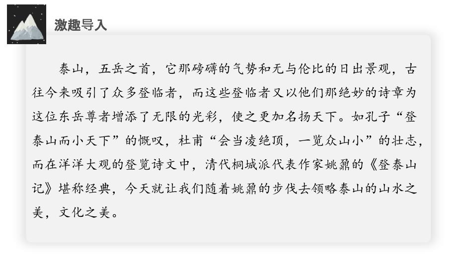 【高中语文】《登泰山记》课件90张+统编版高中语文必修上册_第2页