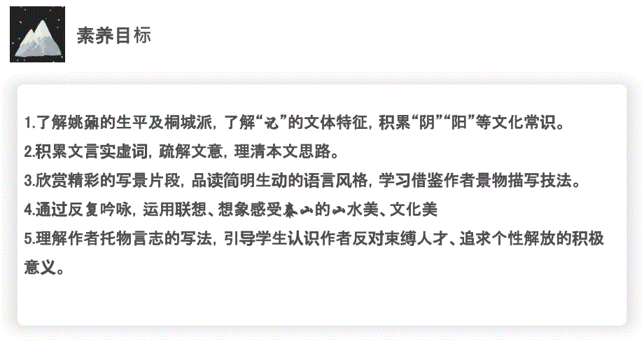 【高中语文】《登泰山记》课件90张+统编版高中语文必修上册_第3页