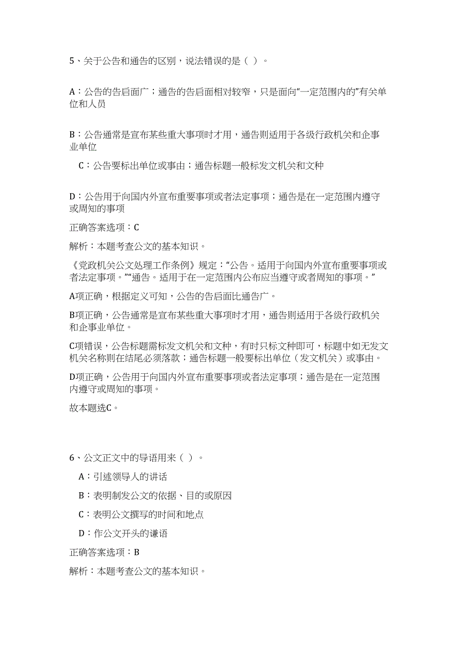 2023年河北省唐山高新区招聘人员37名高频考点题库（公共基础共500题含答案解析）模拟练习试卷_第4页