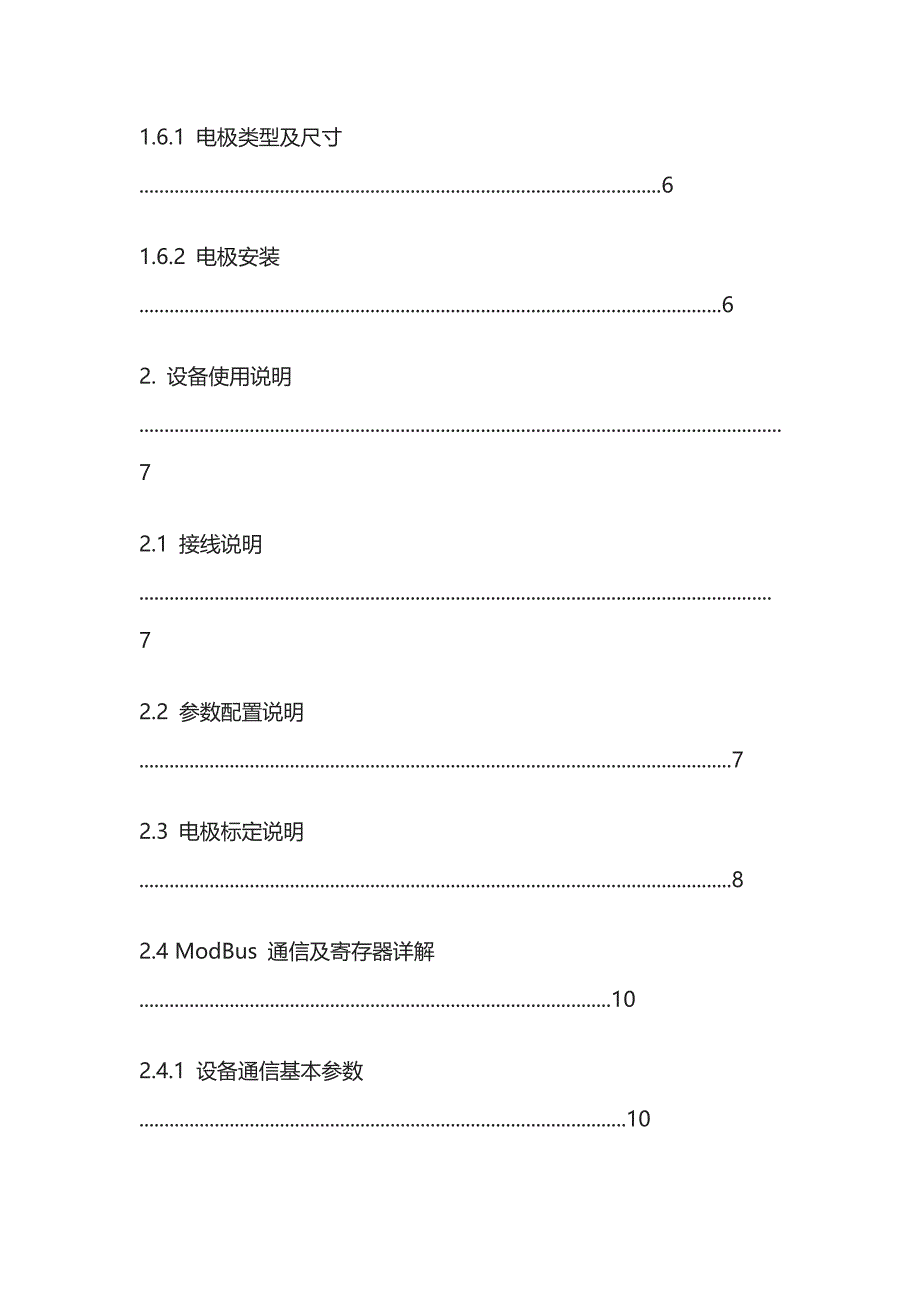 RS- PH-N01-2 工业PH变送器用户手册V1.5_第3页