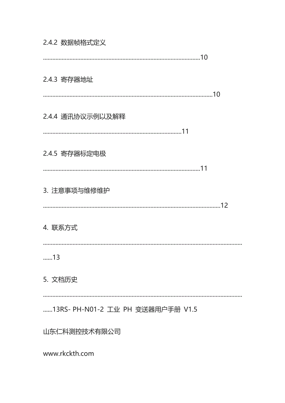 RS- PH-N01-2 工业PH变送器用户手册V1.5_第4页