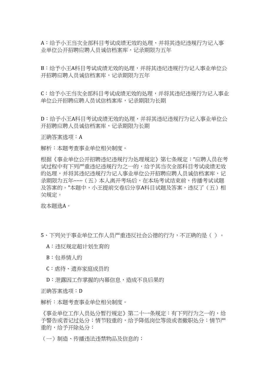 2023年广东省东莞市水务技术中心招聘10人高频考点题库（公共基础共500题含答案解析）模拟练习试卷_第4页