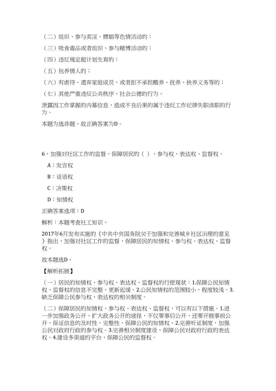 2023年广东省东莞市水务技术中心招聘10人高频考点题库（公共基础共500题含答案解析）模拟练习试卷_第5页