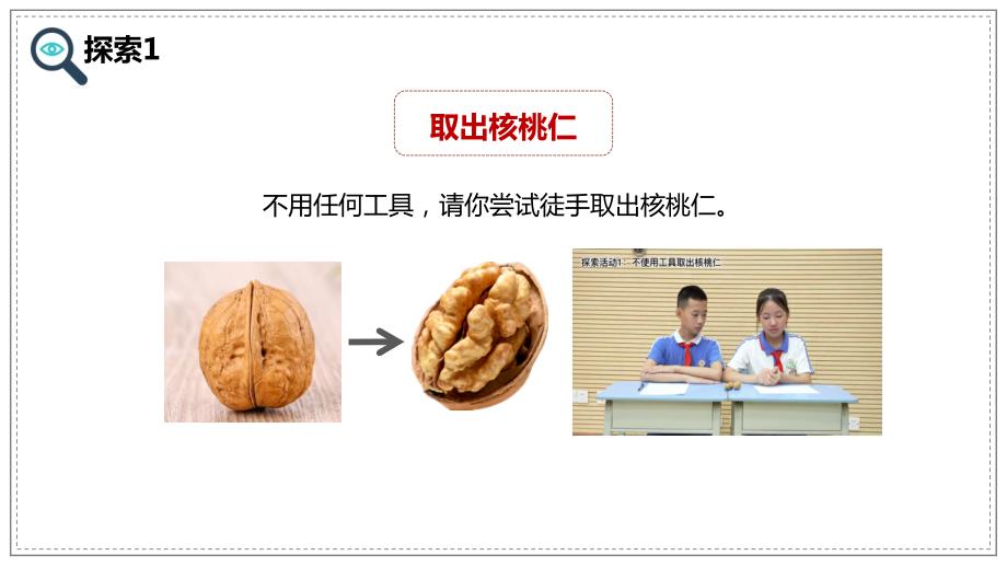 1-紧密联系的工具和技术 教科版科学六年级上册_第4页