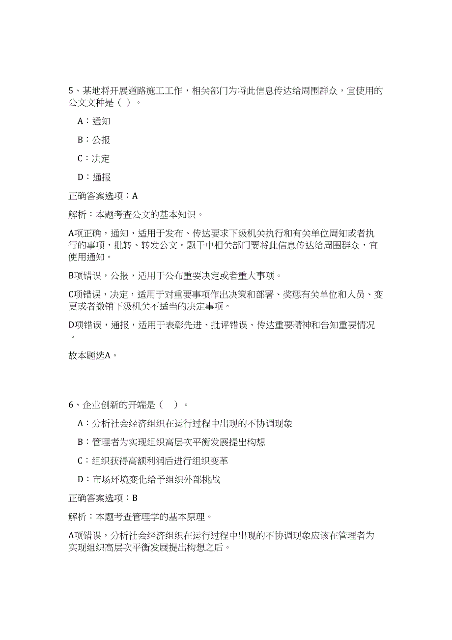 2023年江苏省苏州常熟市辛庄镇招聘15人高频考点题库（公共基础共500题含答案解析）模拟练习试卷_第4页