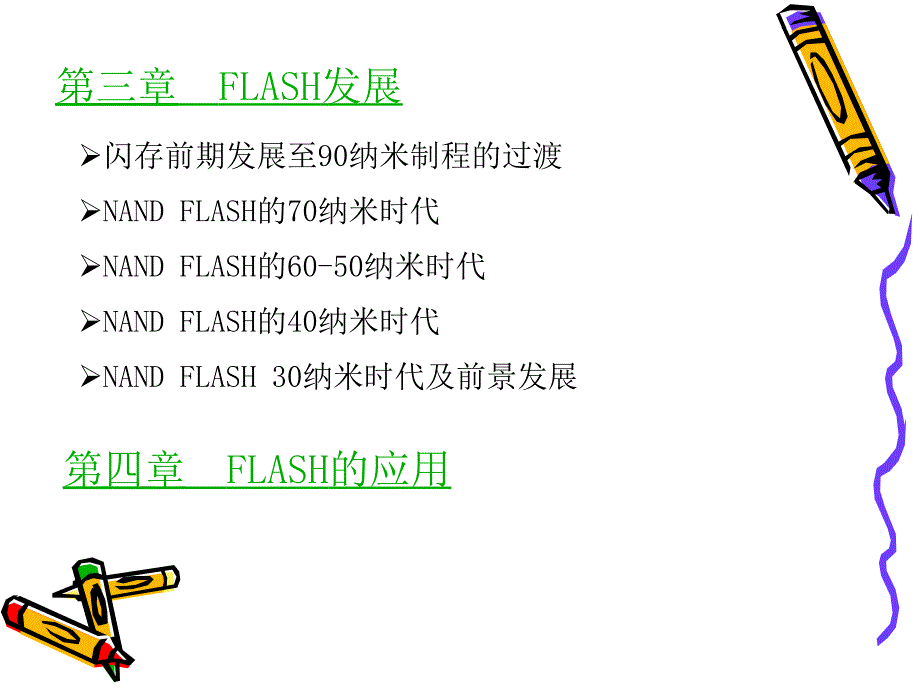 深度解读nandflash_第1页