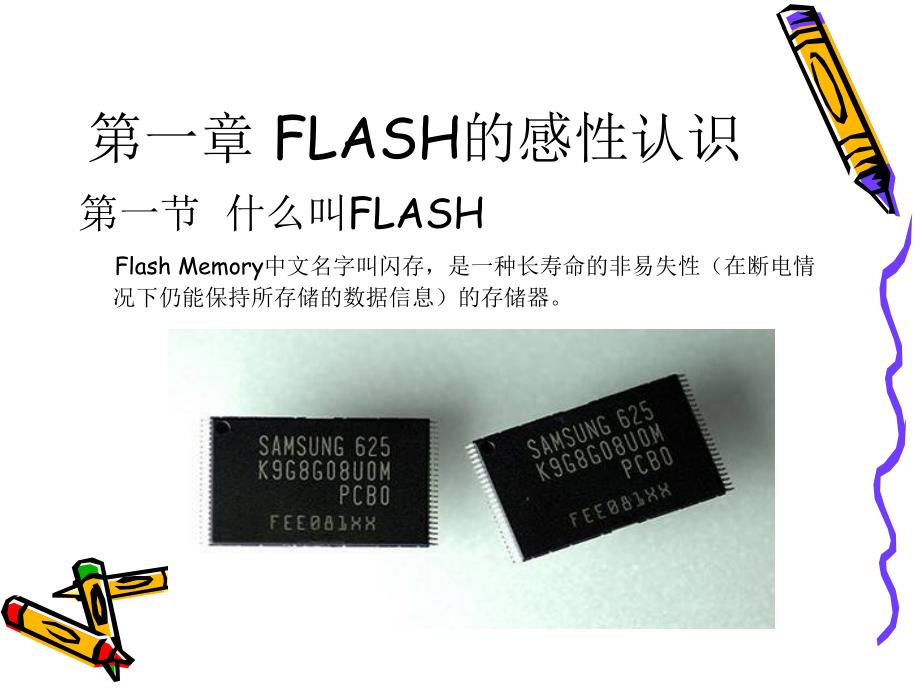 深度解读nandflash_第2页