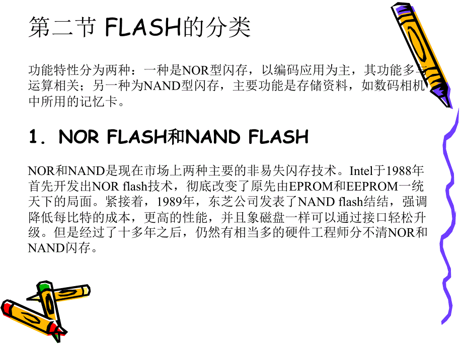 深度解读nandflash_第3页