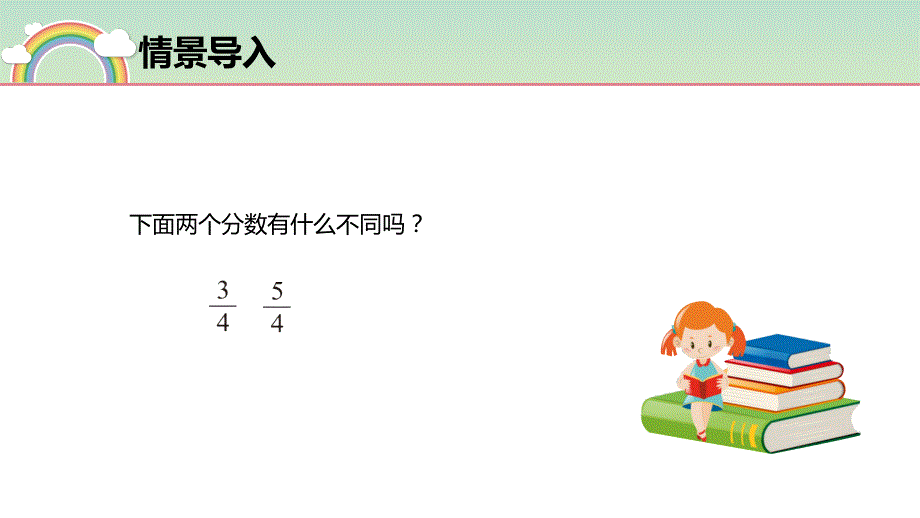 3-分饼【优质课件】 北师大版五年级数学上册_第4页