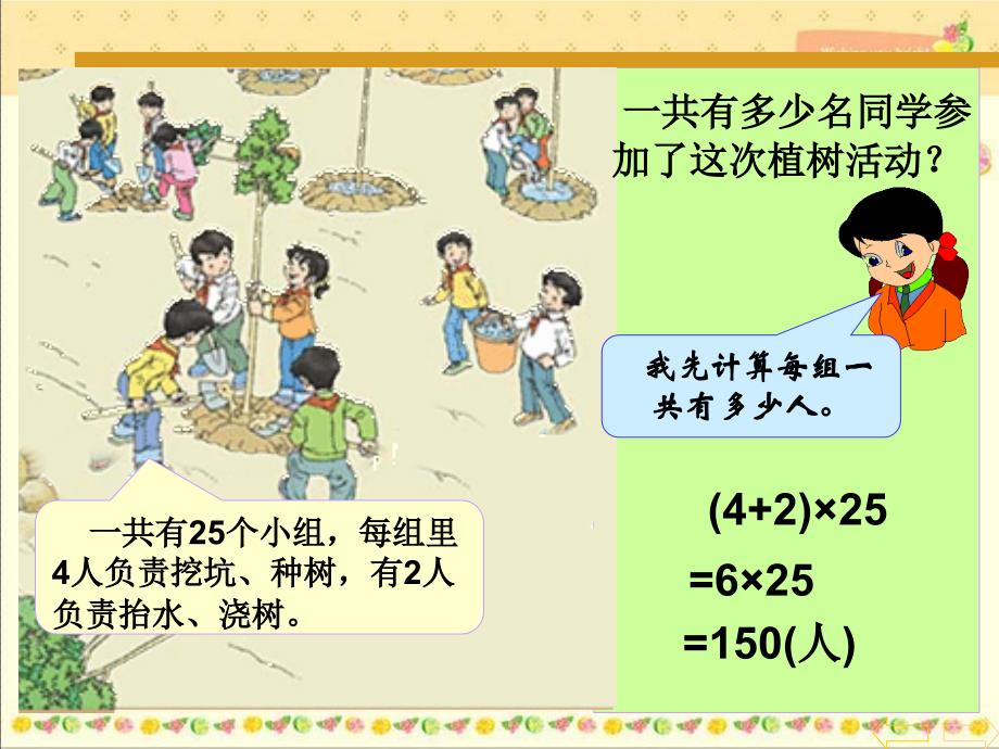 四年级数学下册乘法分配律_第3页