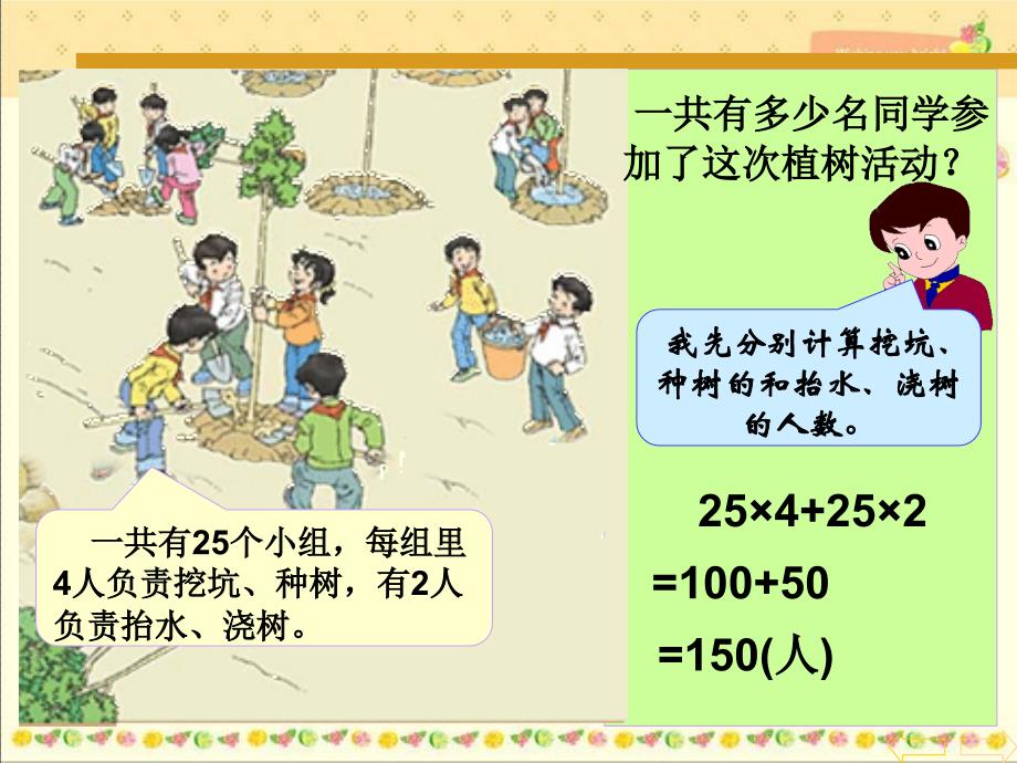 四年级数学下册乘法分配律_第4页