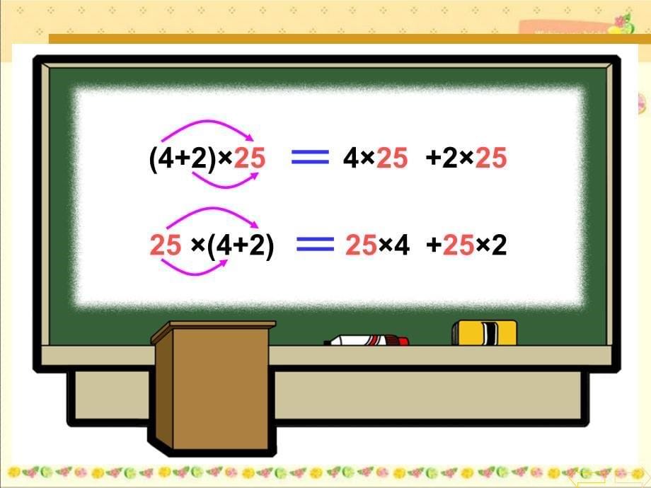 四年级数学下册乘法分配律_第5页