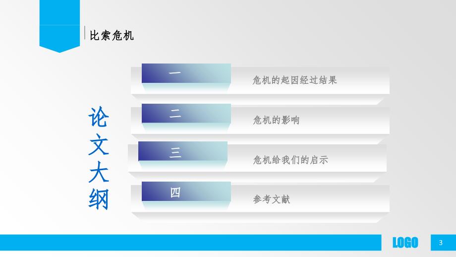 墨西哥货币危机(课堂PPT)_第3页