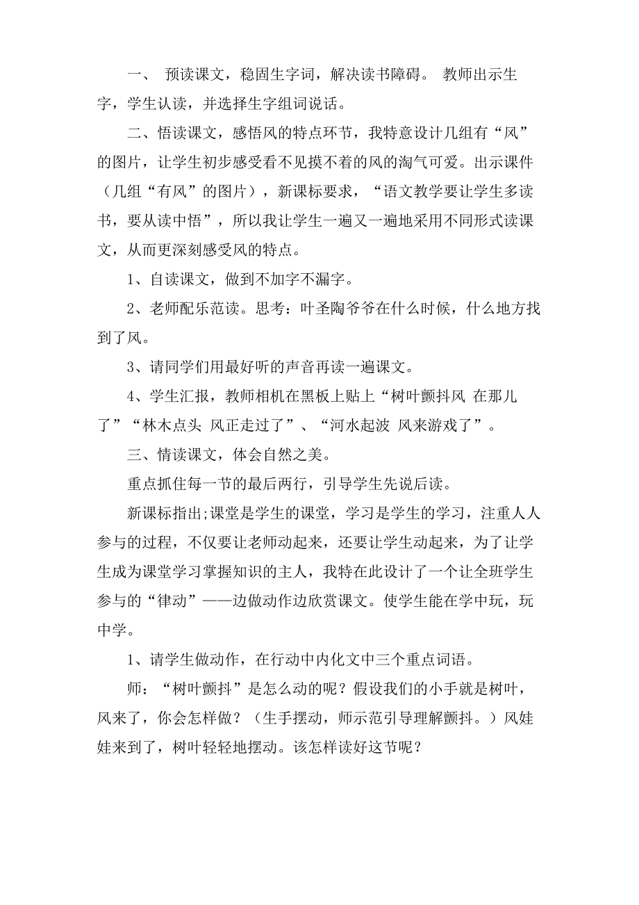 关于风的说课稿_第2页