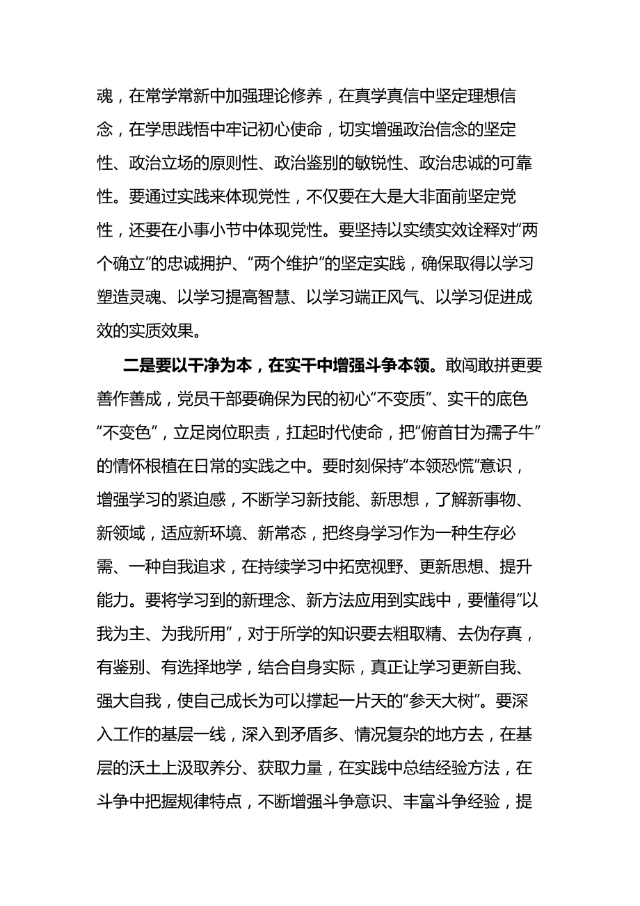 “以学铸魂、以学增智、以学正风、以学促干“交流发言材料(4篇)_第2页