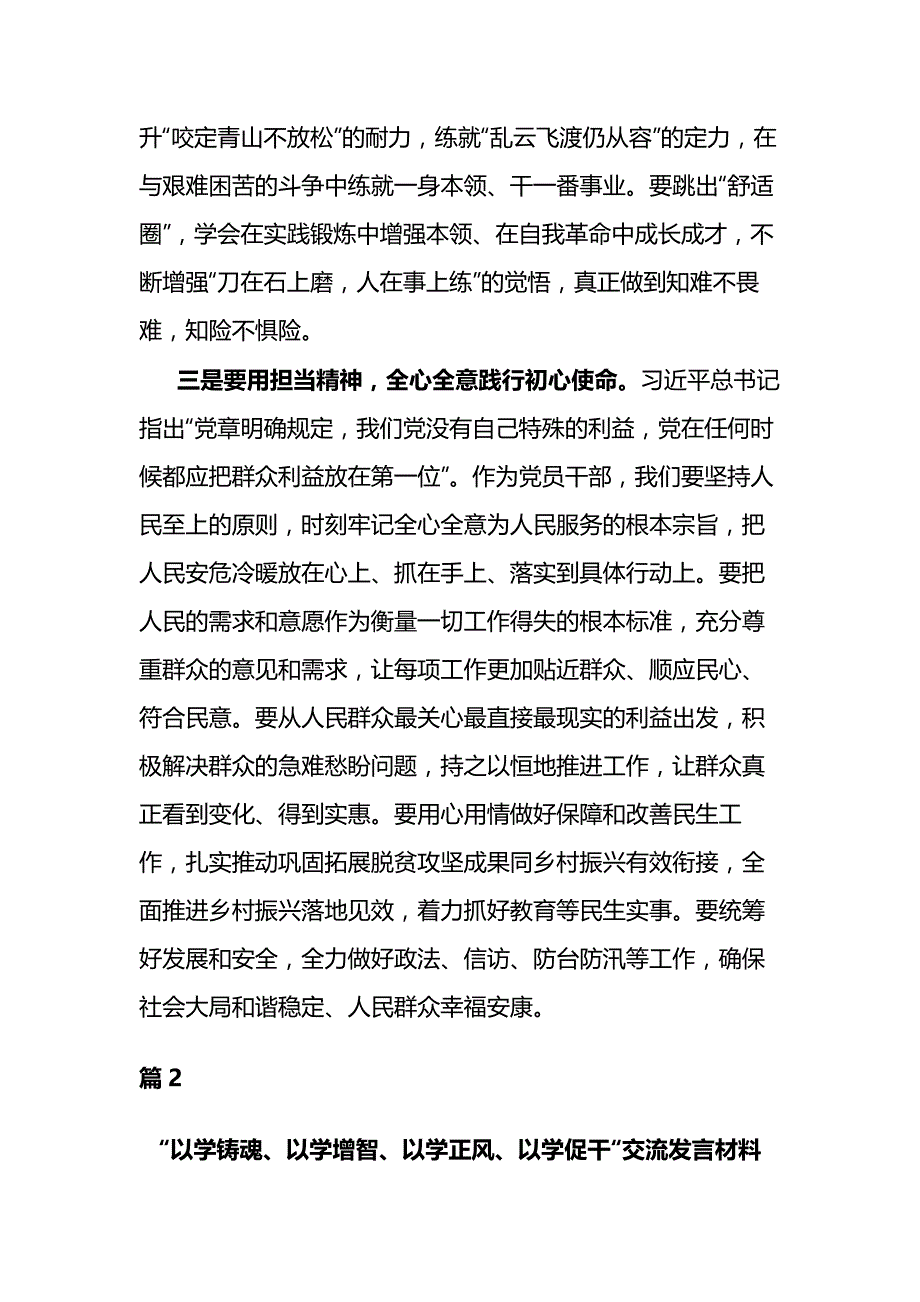 “以学铸魂、以学增智、以学正风、以学促干“交流发言材料(4篇)_第3页