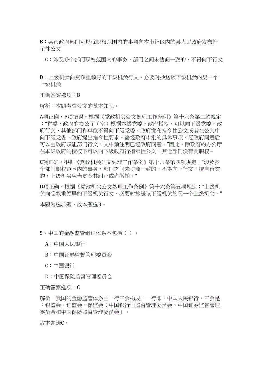 2023年广东省韶关市浈江区丹霞英才校园招聘100人高频考点题库（公共基础共500题含答案解析）模拟练习试卷_第4页