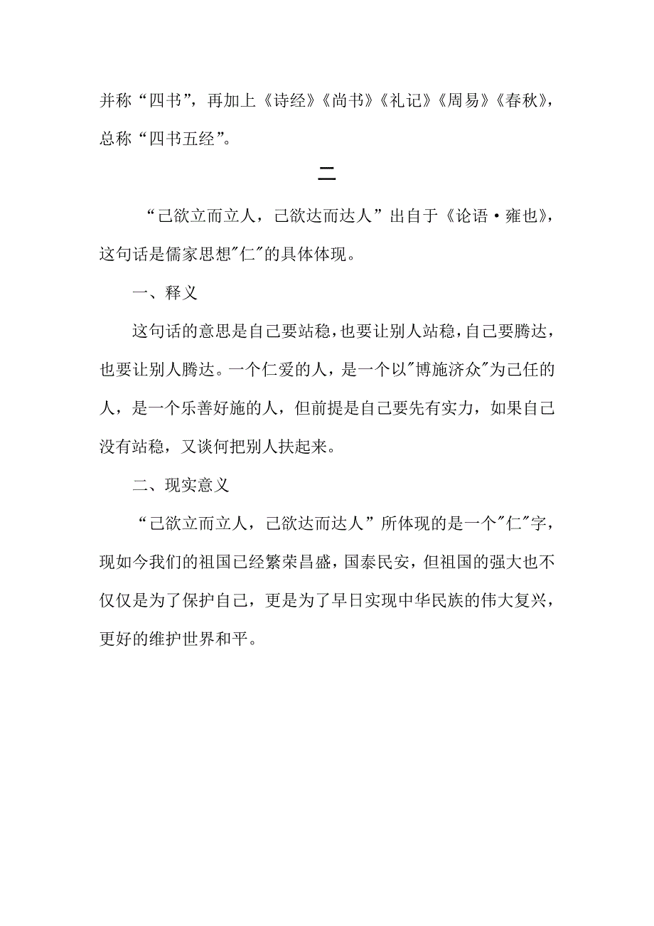 己欲立而立人,己欲达而达人.3733_第3页