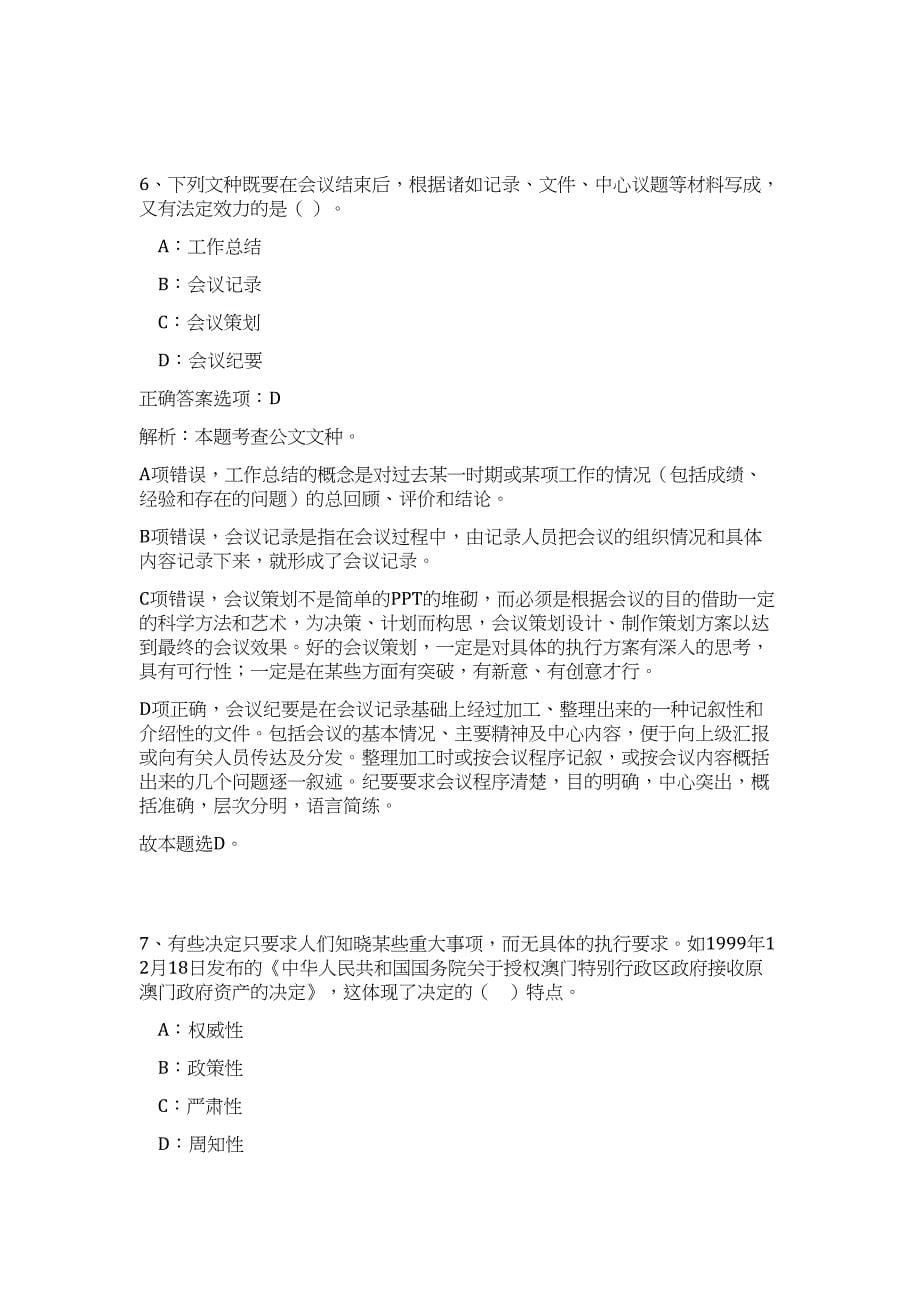 2023年广东省广州市番禺区机关事业单位招聘47人高频考点题库（公共基础共500题含答案解析）模拟练习试卷_第5页