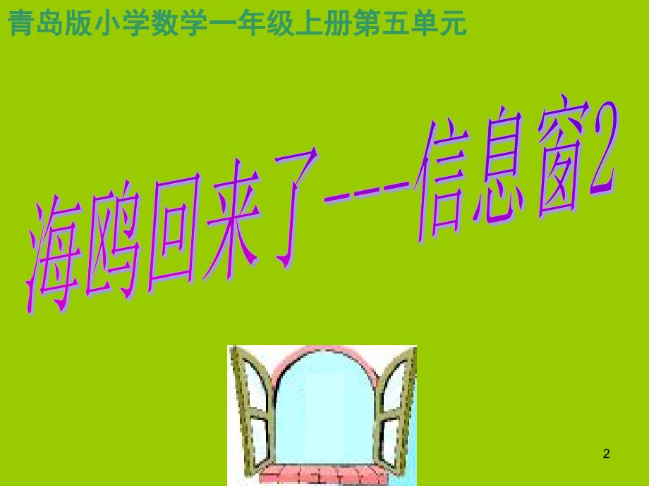 一年级数学20以内不进位加法和不退位减法课堂PPT_第2页