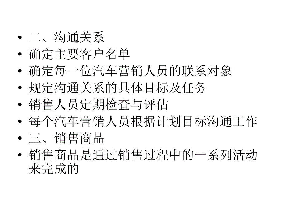 汽车营销人员2_第1页