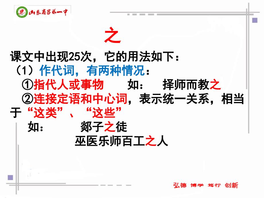 师说中的虚词“之”“其”.ppt_第2页