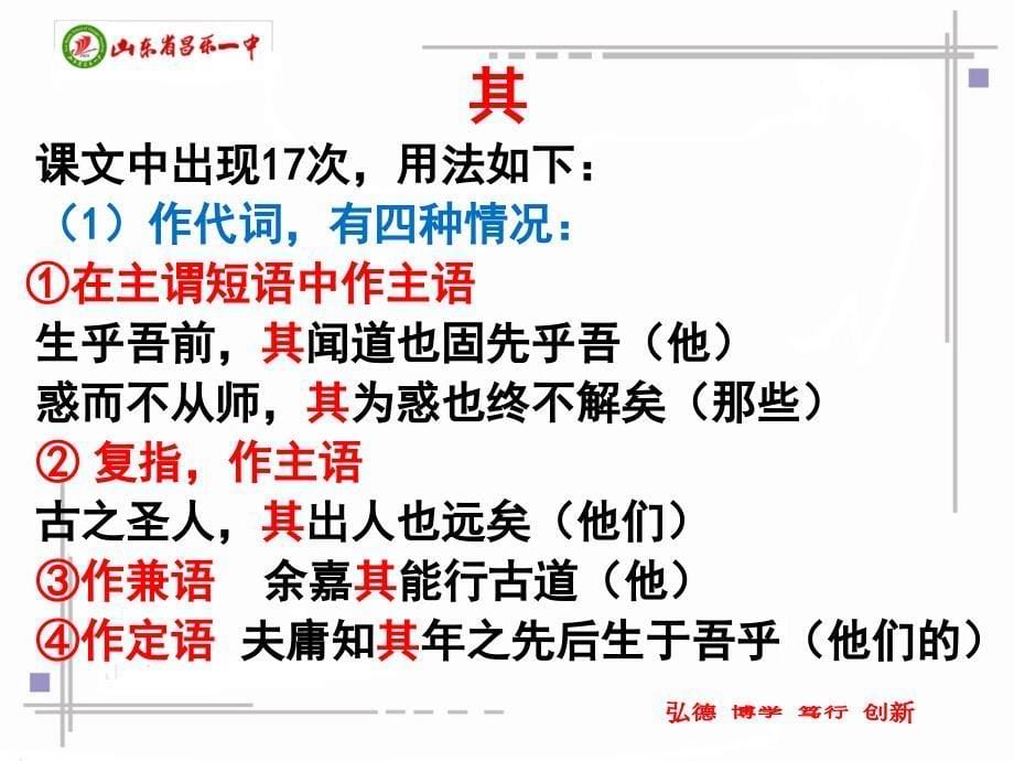 师说中的虚词“之”“其”.ppt_第5页