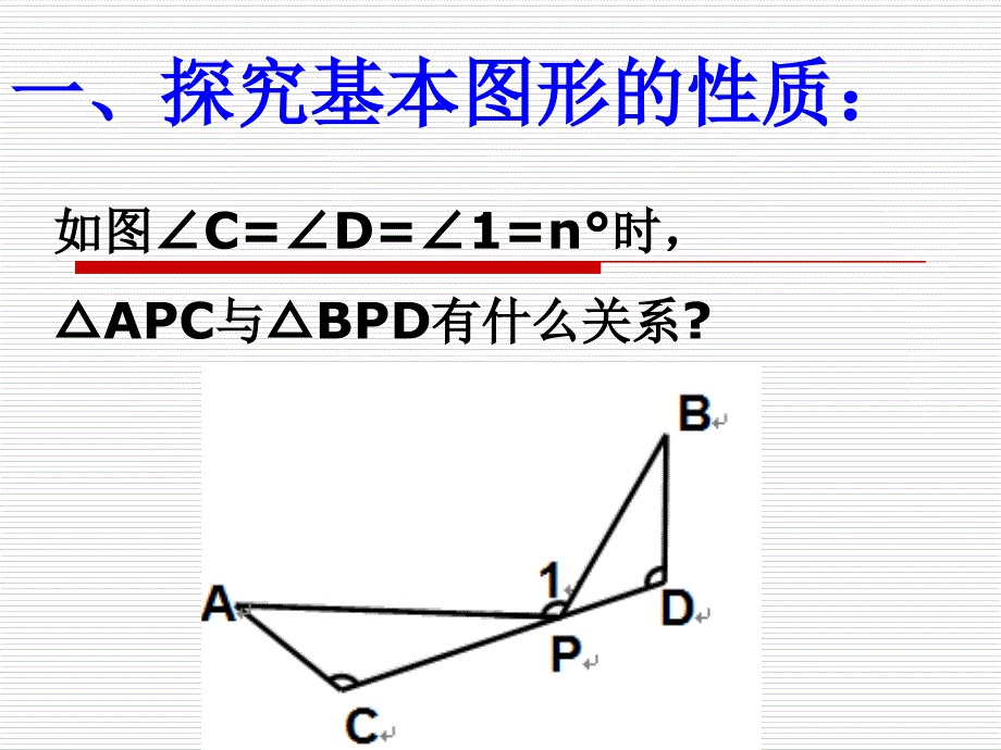 解读相似三角形中k型图.ppt_第4页