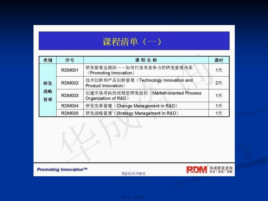 产品需求分析与需求管理培训教材学习教案_第3页