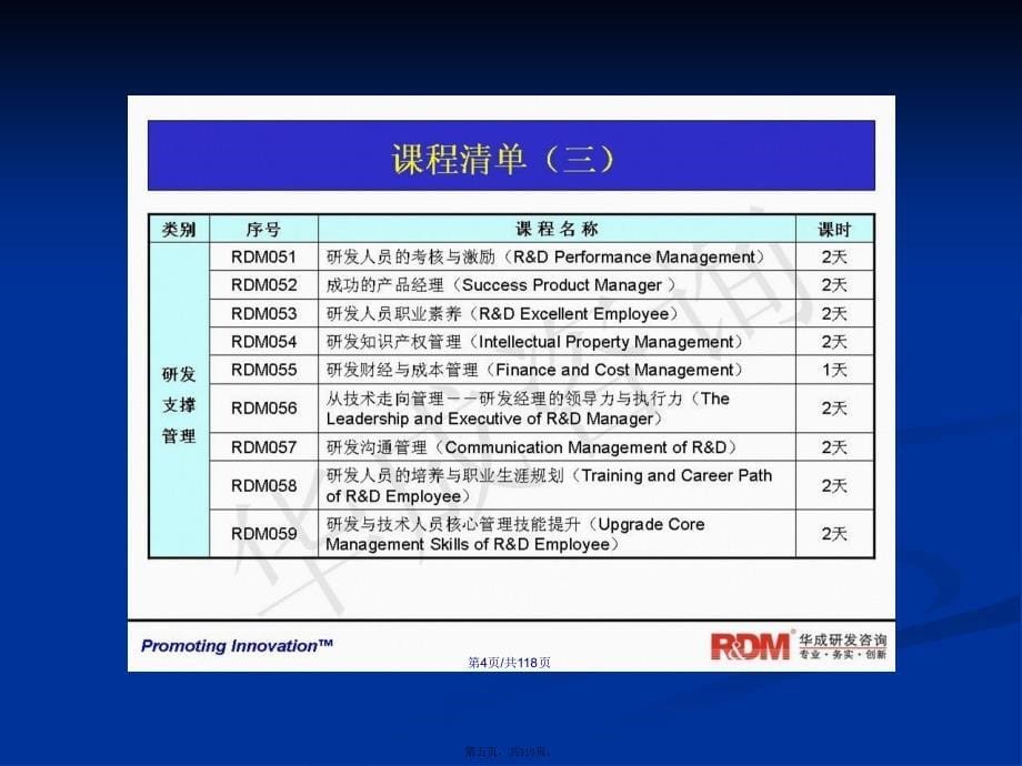 产品需求分析与需求管理培训教材学习教案_第5页