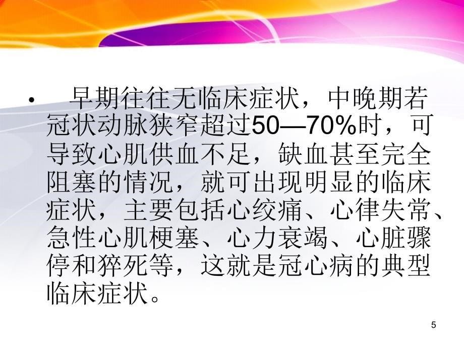 心血管病病人的自我保健与护理ppt课件_第5页