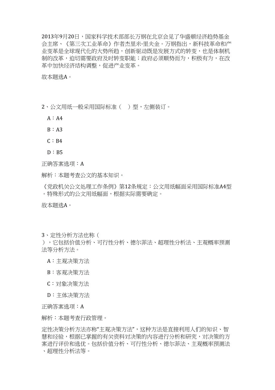 2023年广西南宁市经济技术开发区招聘高频考点题库（公共基础共500题含答案解析）模拟练习试卷_第2页